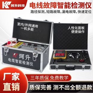 珂升电缆故障检测仪暗线故障定位仪地埋电缆断电漏电短路测试仪