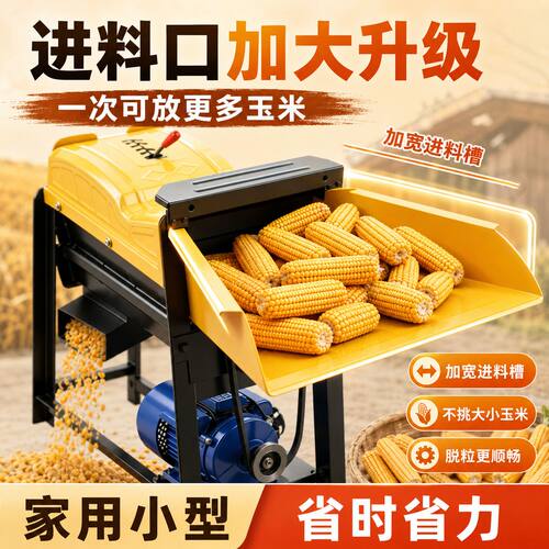 干湿两用电动玉米机器脱