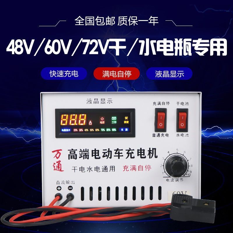 电动车充电器水电瓶三轮车48v60v72v铅酸蓄电池大功率快速充电机