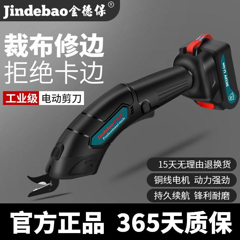 金德保电动裁剪机新款裁