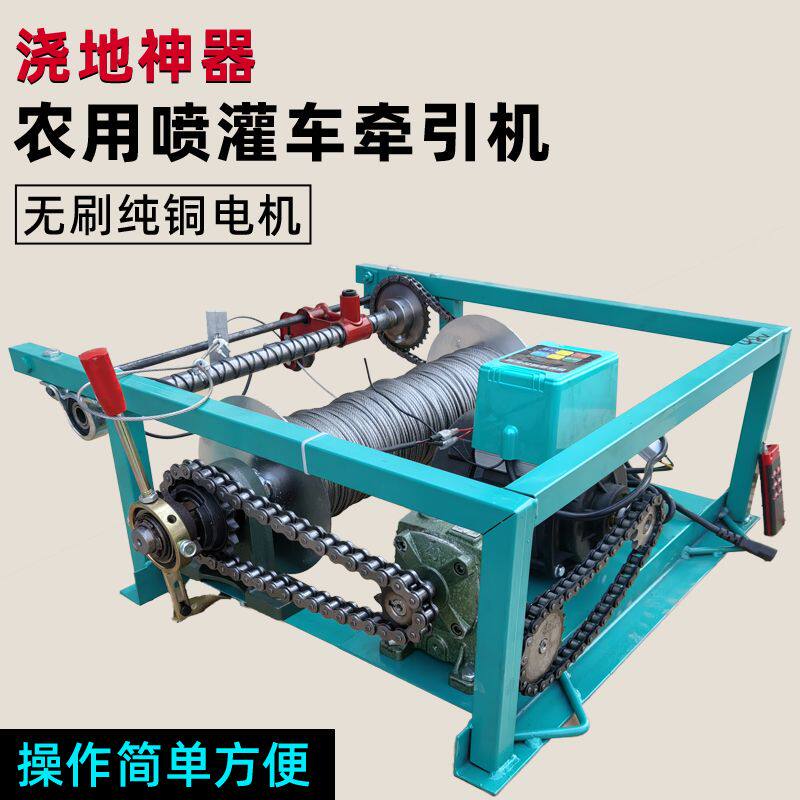 浇地机农用全自动电动喷灌移动牵引架遥控农田喷枪桁架浇地牵引机