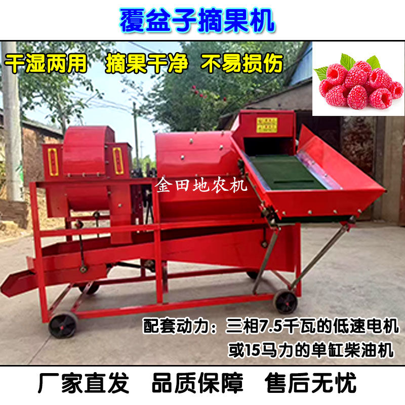 覆盆子摘果机 覆盆子采摘机 花生摘果机 电机柴油机带果秧分离机