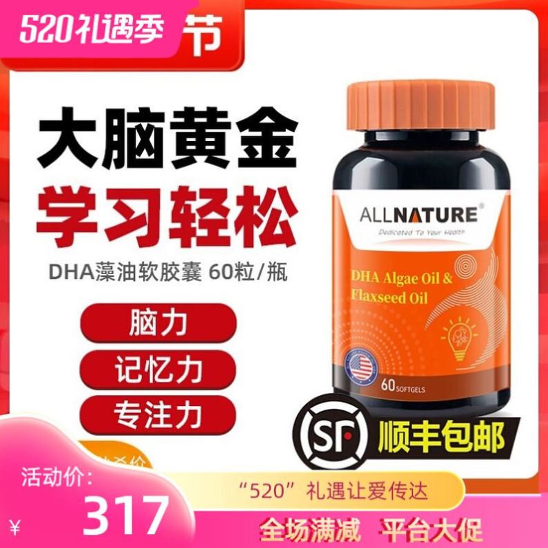 美国原装进口DHA儿童学生青年男女藻油记忆力 买三送一 顺丰直发