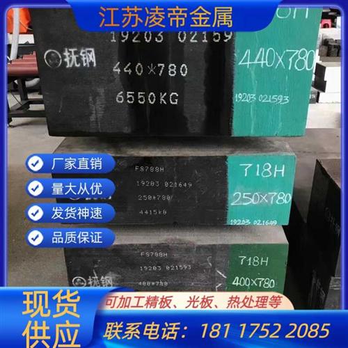 宝钢SWQH13热作模具钢 上钢五厂H13 H13电渣模块 5crnimo锻打