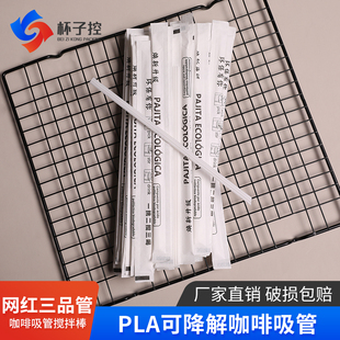 网红三品管一次性尖头三孔咖啡吸管斜口搅拌棒热饮独立包装可降解