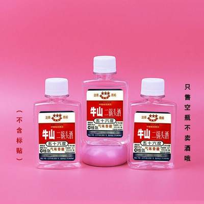 100ml125毫升小酒瓶壶塑料瓶号空白红星二锅头带盖子扁密封三两半