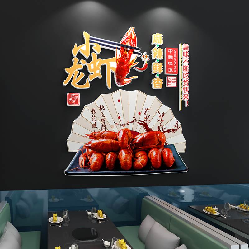 小龙虾店装饰烧烤餐饮夜宵饭店墙面贴画创意玻璃门橱窗海报3d立体图片