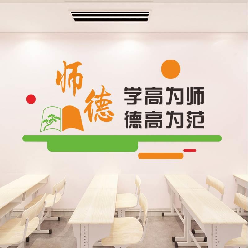 学校培训机构文化墙装饰布置教师办公室励志标语平面墙贴纸画教室图片