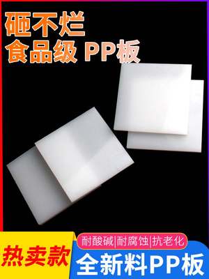 pp板材食品级白色防水硬塑料板猪肉台软pvc四氟板尼龙pe胶板加工