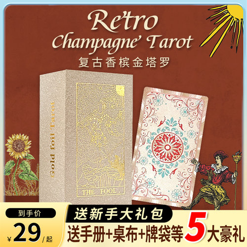 塔罗赠手册+排列方法+桌布等