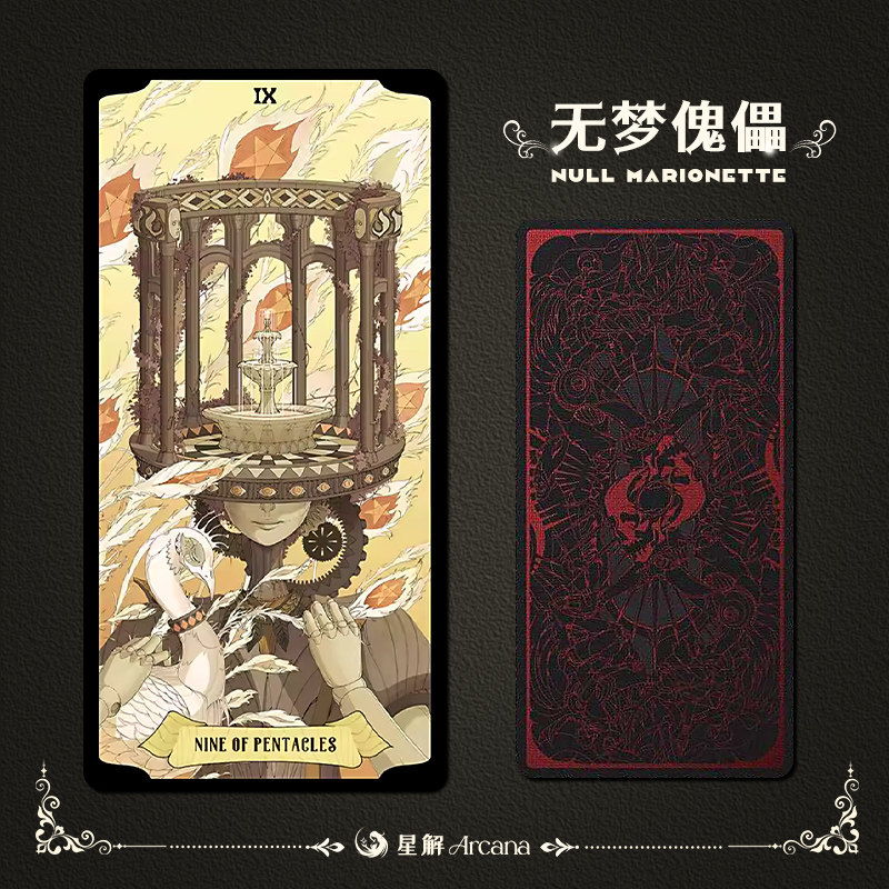 《无梦傀儡》78张正版全新无拆