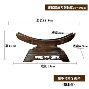 澳颜莱龙泉实木刀剑架实木剑架剑托底座立式 剑架刀架摆件笛子象牙