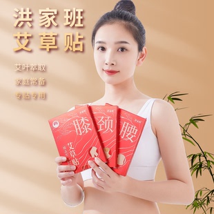 洪家班艾草贴膝盖贴艾草颈椎贴热敷贴艾灸贴肩颈贴腰椎通用