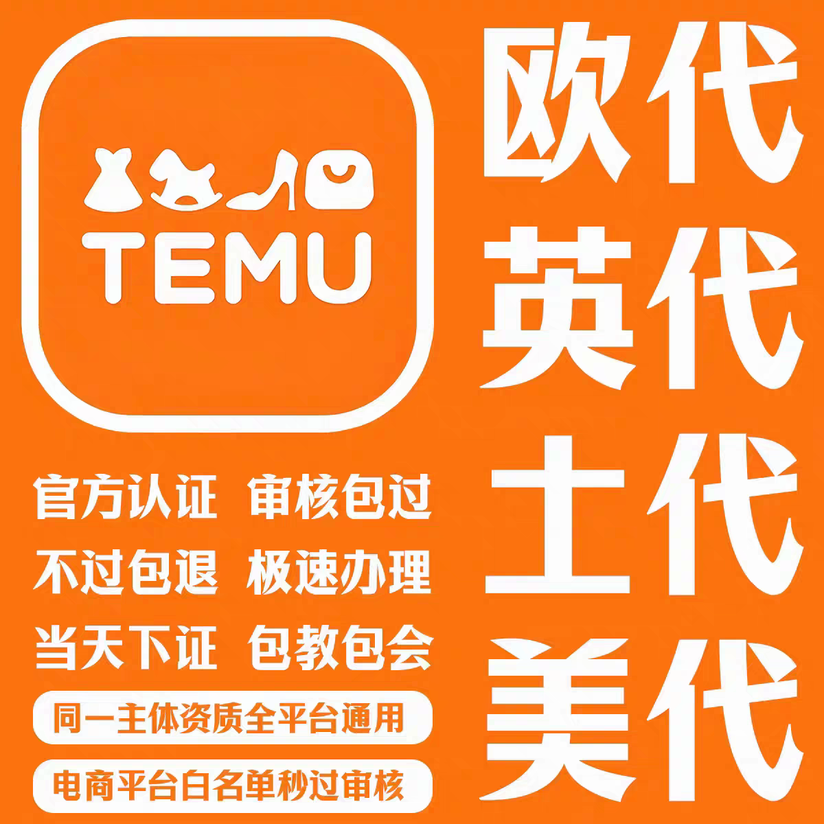 国际站欧盟责任人速卖通temu