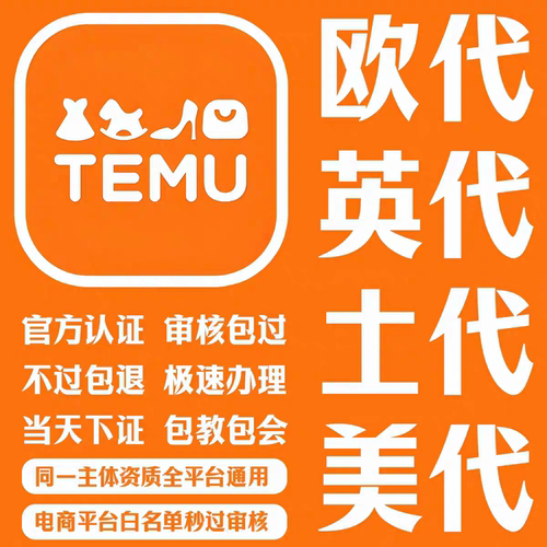 国际站欧盟责任人速卖通temu欧代英代美代亚马逊希音欧盟代理GPSR