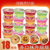 国圆湾仔面18桶整箱杯装 公仔面碗仔面冲泡速食方便面汤面多口味