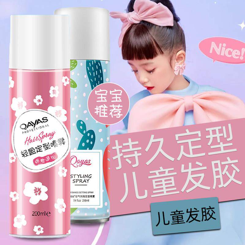儿童定型发胶喷雾专用宝宝舞蹈盘发女士碎发型发胶小孩浏海啫喱水