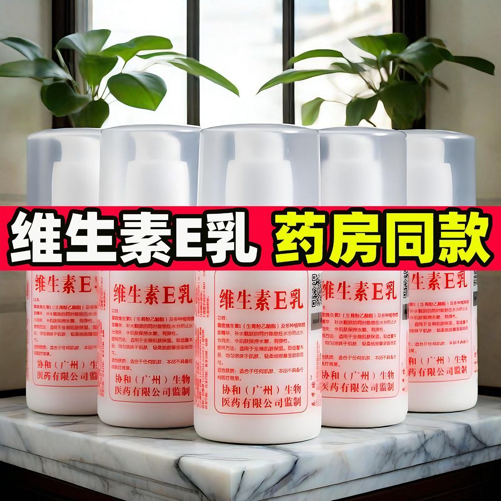 【北京医院协和维生素ve乳正品】