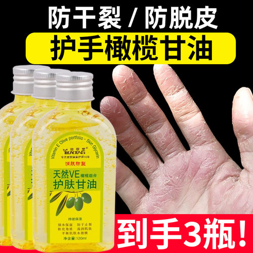 橄榄甘油保湿防裂润肤油补水擦脸手身体乳防干裂男女护手霜旗舰店