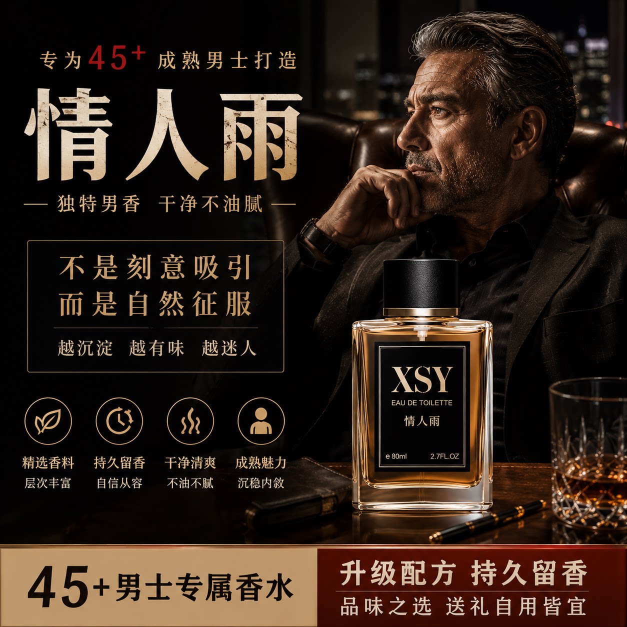 老国货魅型男士古龙香水持久留香淡雅清新男人味魅力型大容量80ML