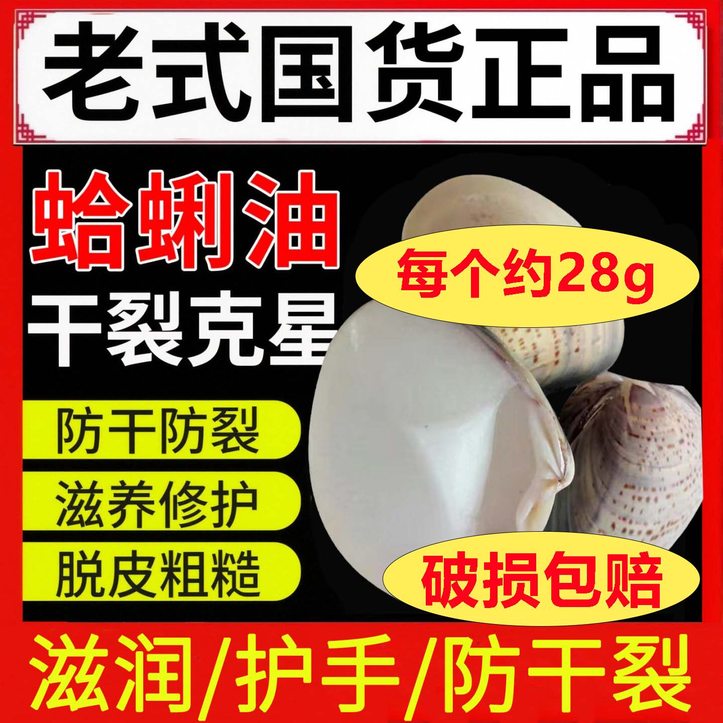 老式上海贝壳蛤蜊油大个裂口 膏脚后跟保湿防干裂老国货护手霜