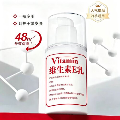 北京医院维生素e乳身体乳擦脸保湿面霜护手霜VE身体乳液膏正品女