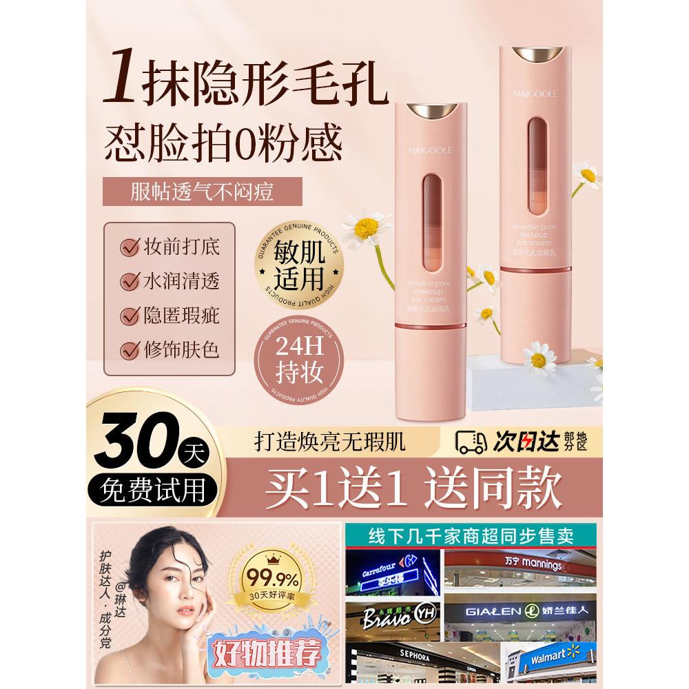 妆前乳隐形毛孔隔离霜提亮肤色女遮瑕保湿贴贴霜正品官方旗舰店