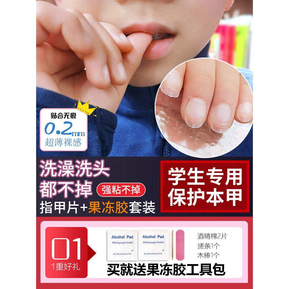 儿童防咬手，成人防咬手矫正防咬手工艺品，防水假指甲贴片，果冻
