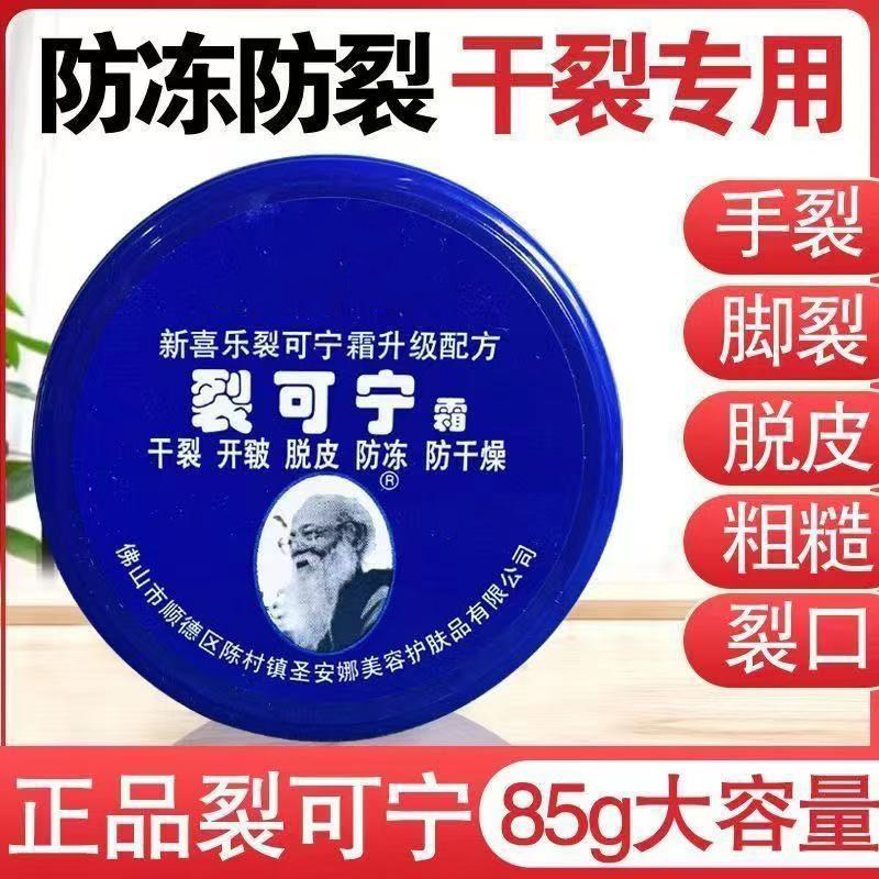 裂可宁滋润保湿霜冻伤抗 护手足干裂霜防干燥脚后跟龟裂国货膏