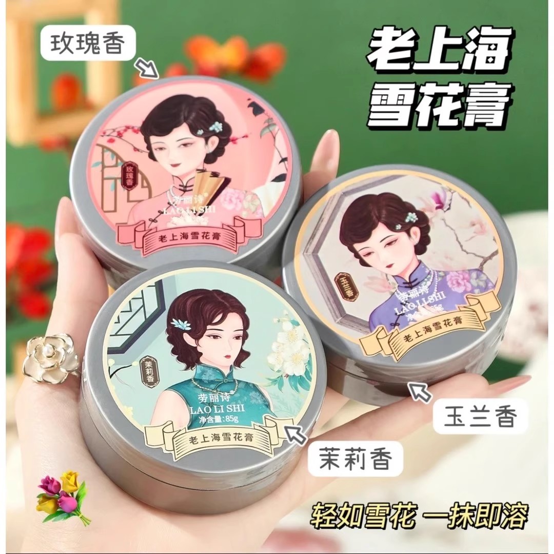 【国货经典】老上海雪花膏护肤品补水滋润保湿润面霜老牌女士锁水