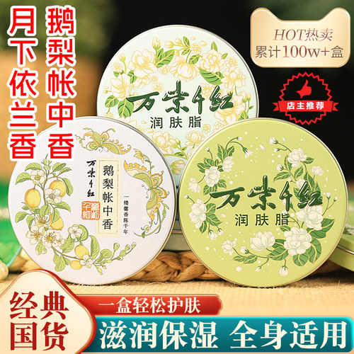 润肤脂雪花膏鹅梨帐中香护手霜面霜滋润保湿防干裂国货老品牌