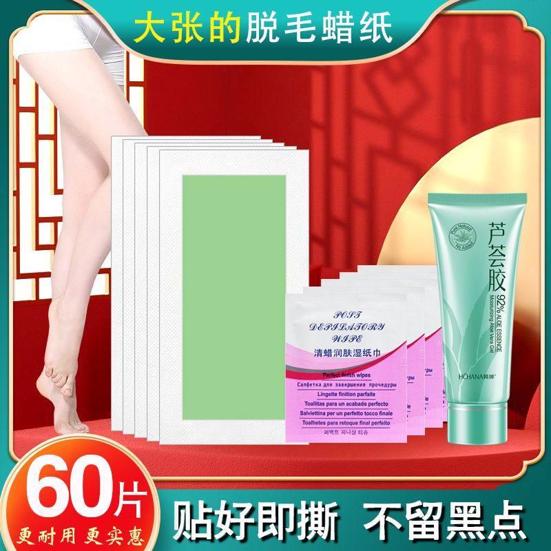 脱毛腊纸蜜蜡撕拉式脱腋下腿毛贴男女士全身去唇毛神器蜡纸
