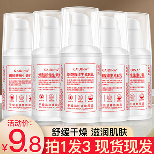 【拍1发3】优先试用维生素e乳身体乳液ve补水保湿滋润护肤维