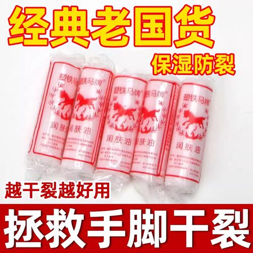 马牌润面油老式防干裂口子油马油护手霜蛤蜊棒棒油棍脚后跟防裂膏