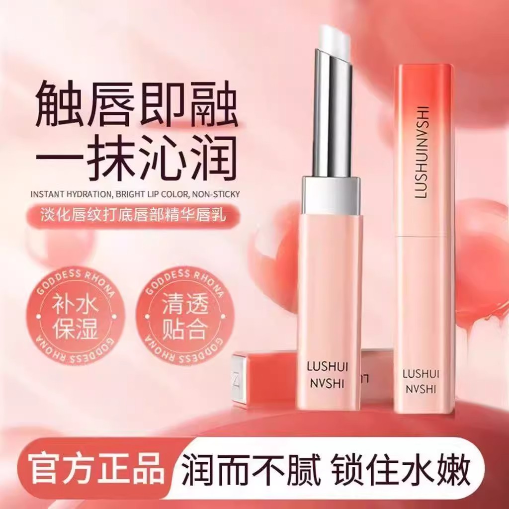 正品润唇膏口红妆前打底精华唇乳修复持久保湿滋润淡化唇纹去死皮