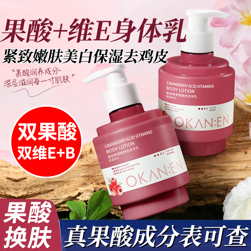 o蔓越莓果酸身体乳保湿滋润秋冬持久留香24小时香体香水女皮肤干