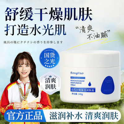 凡士林面霜润肤霜补水滋润高保湿干皮修护敏感肌提亮去黄官方正品