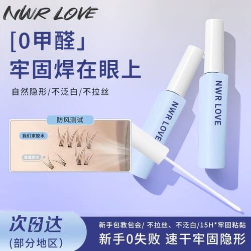 假睫毛胶水无甲醛2026新款防过敏持久定型自然速干超粘眼睫毛正品