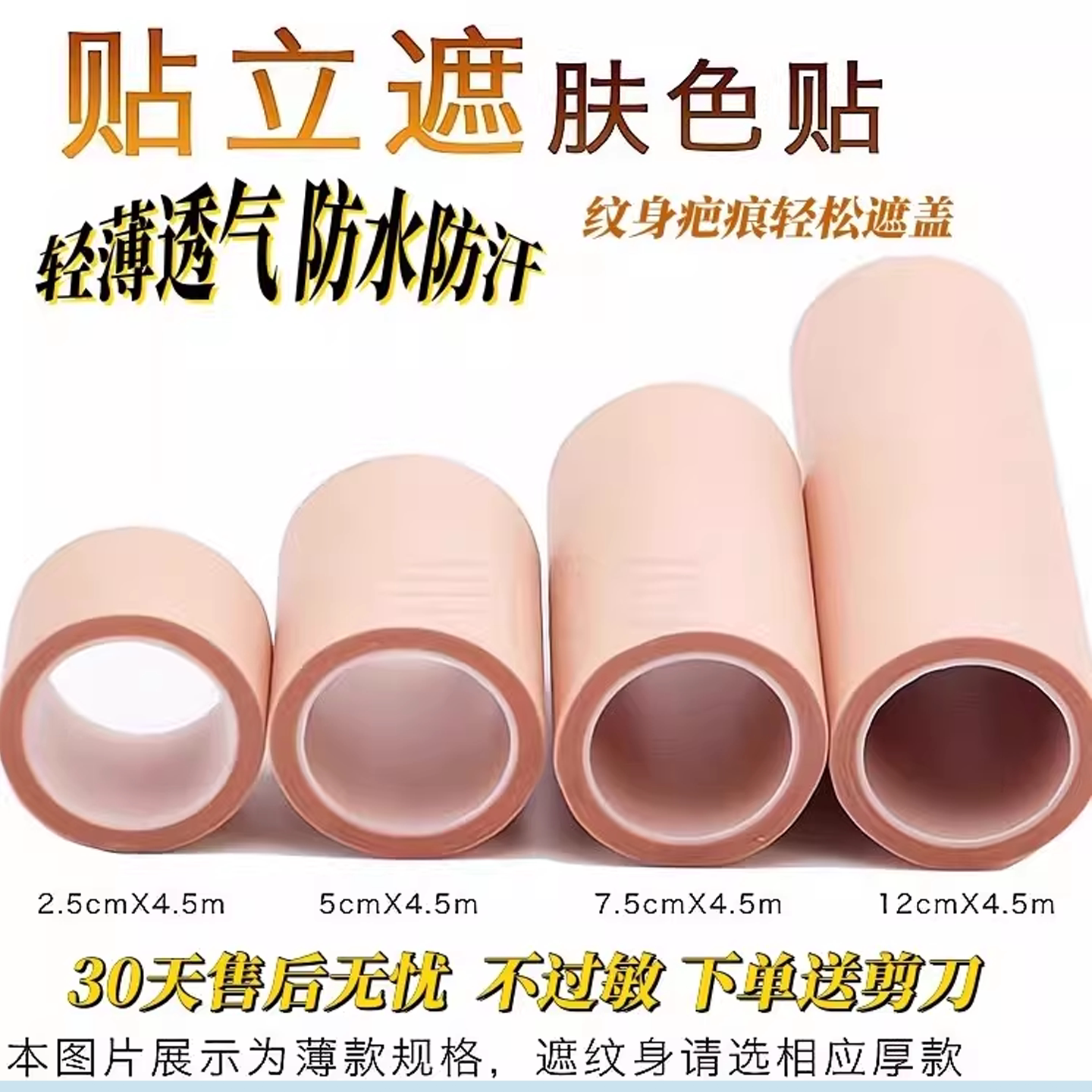 纹身疤痕遮盖贴遮瑕肉肤色神器隐形透气防水假皮遮挡胎记黑痣胶布