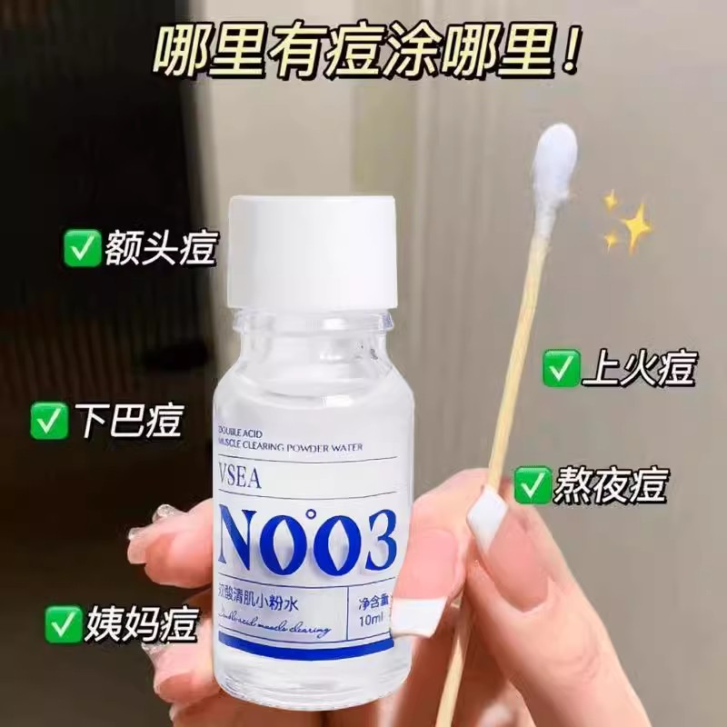 小粉水双酸水杨酸去闭口粉刺清肌淡化痘印修复精华液热销正品官方