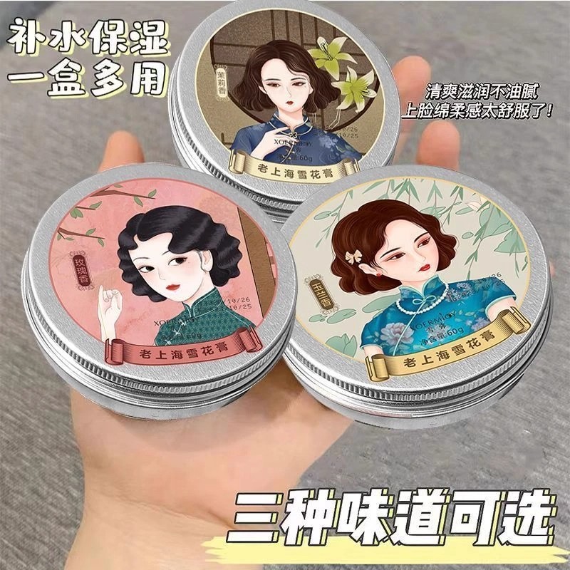 【国货经典】老上海雪花膏护肤品补水滋润保湿润面霜老牌女士锁水