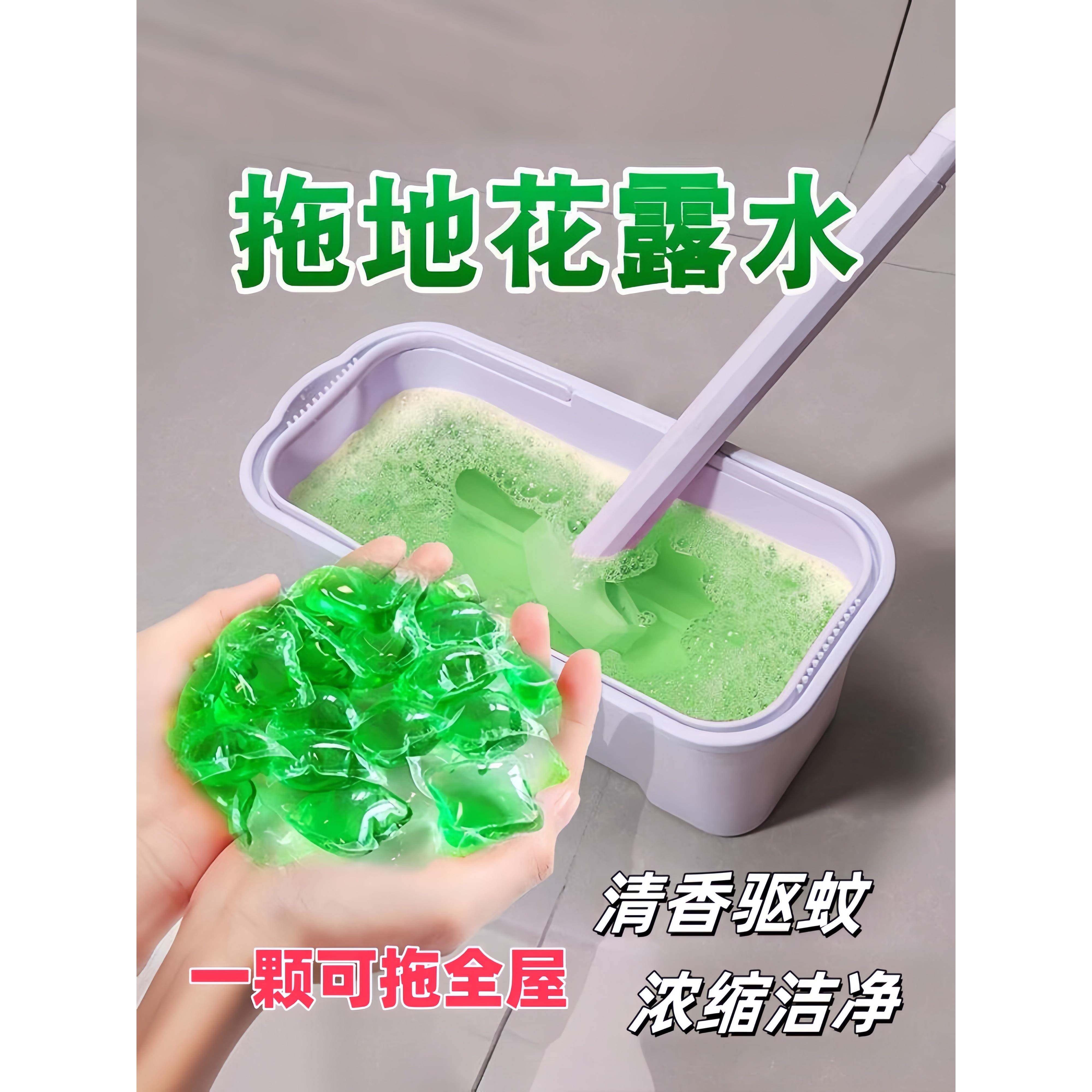 拖地花露水凝珠清洁剂除味留香浓缩驱蚊拖地水强效去污渍瓷砖家用