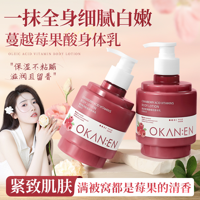 o蔓越莓果酸身体乳保湿滋润秋冬持久留香24小时香体香水女皮肤干
