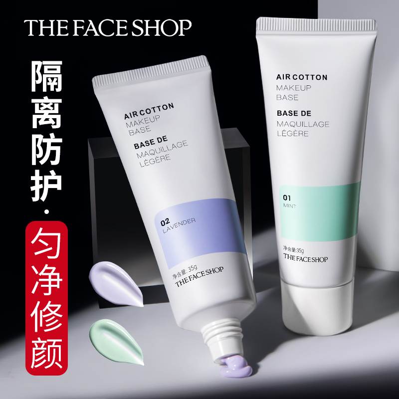 菲诗小铺隔离霜紫色妆前乳打底素颜三二合一女学生官方旗舰店正品