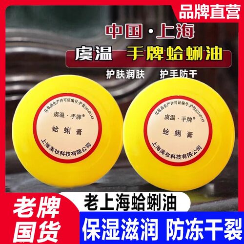 老上海手牌蛤蜊油防干裂老式贝壳防裂油哈利贝壳嘎啦蚌壳油歪歪油