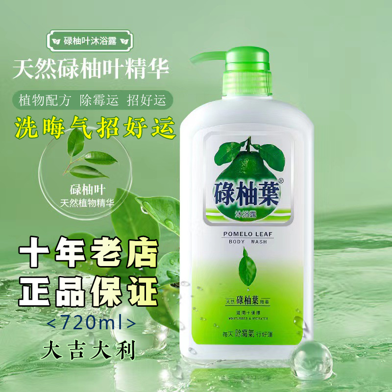 香港正品碌柚叶沐浴露好运清香草本除螨虫保湿柚子叶祛霉晦气浴乳,美容护肤/美体/精油,沐浴露,淘宝优惠券,粉丝福利购,淘宝优惠卷