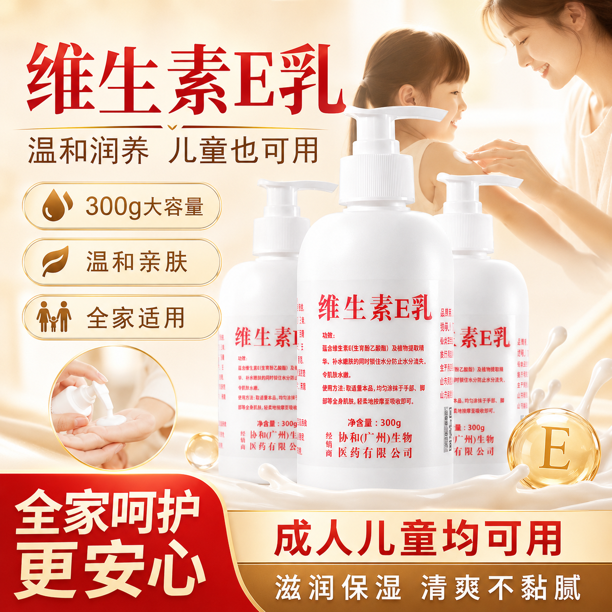 北京协维生素e乳和面霜护手霜身体乳保湿男女护肤补水防干燥润滑