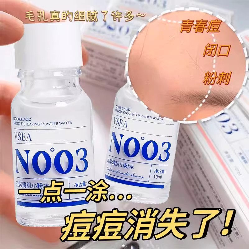 小粉水双酸水杨酸去闭口粉刺清肌淡化痘印修复精华液热销正品官方