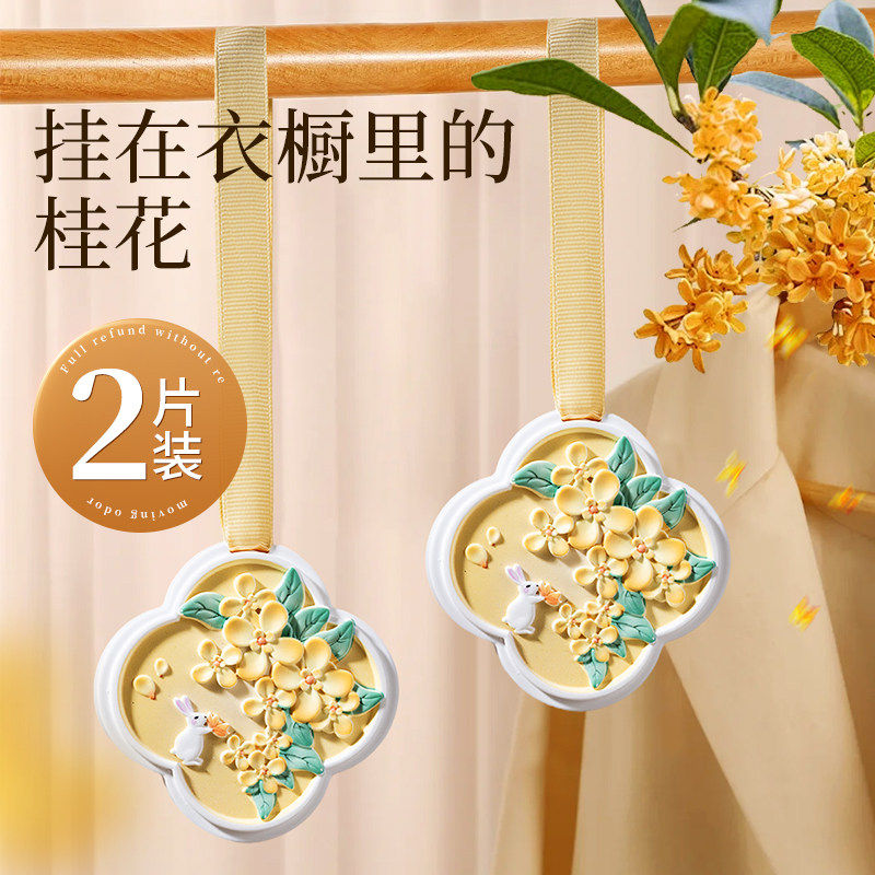 苏叶堂桂花衣柜香薰衣橱石膏香片家用卧室内持久留香衣服除味香水,洗护清洁剂/卫生巾/纸/香薰,香薰香料,淘宝优惠券,粉丝福利购,淘宝优惠卷