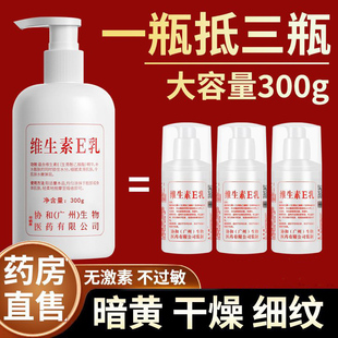 北京医院协和维生素e乳面霜护手霜身体乳保湿男女正品官方旗舰店